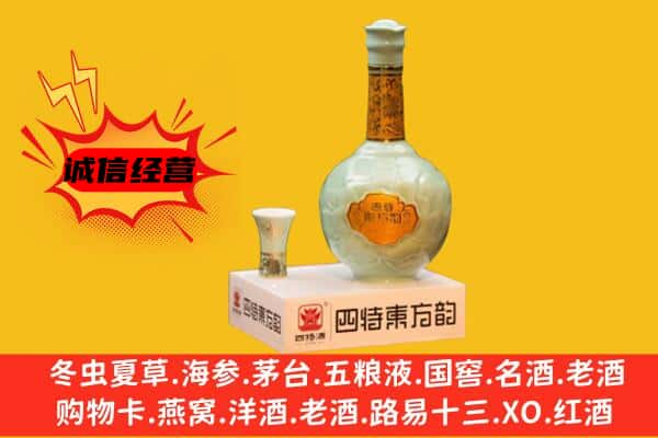 苏家屯区上门回收四特酒