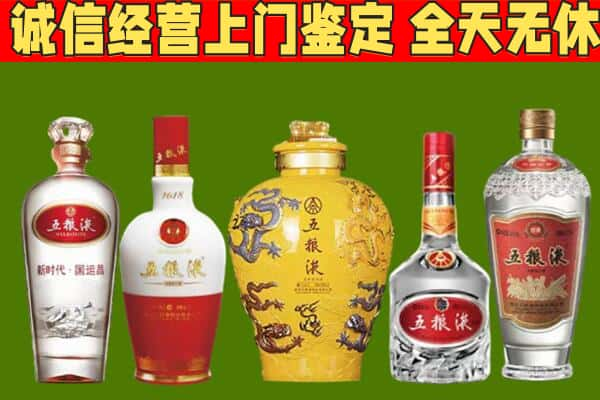 苏家屯区烟酒回收五粮液系列.jpg